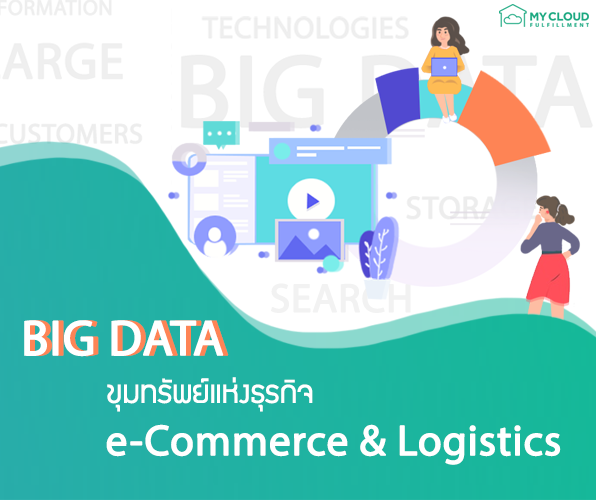 big data e-commerce logistic cover