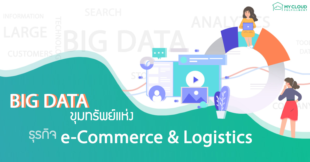 big data e commerce logistics- cover
