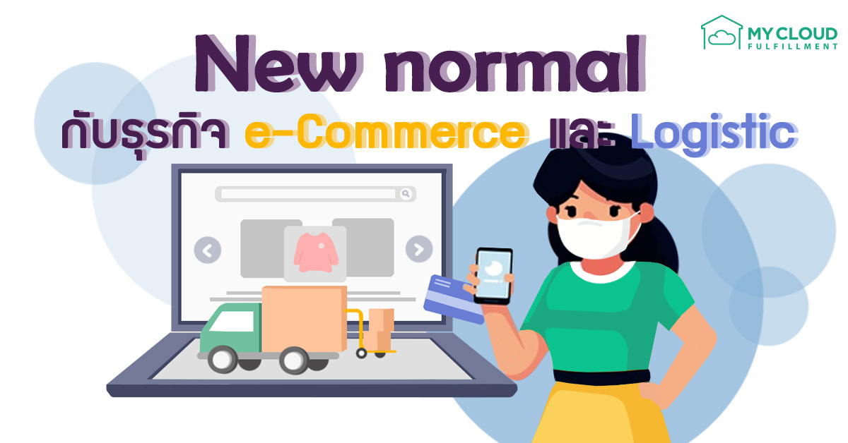 new normal e commerce