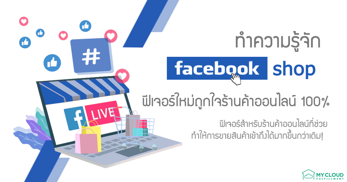 facebook shop mycloud