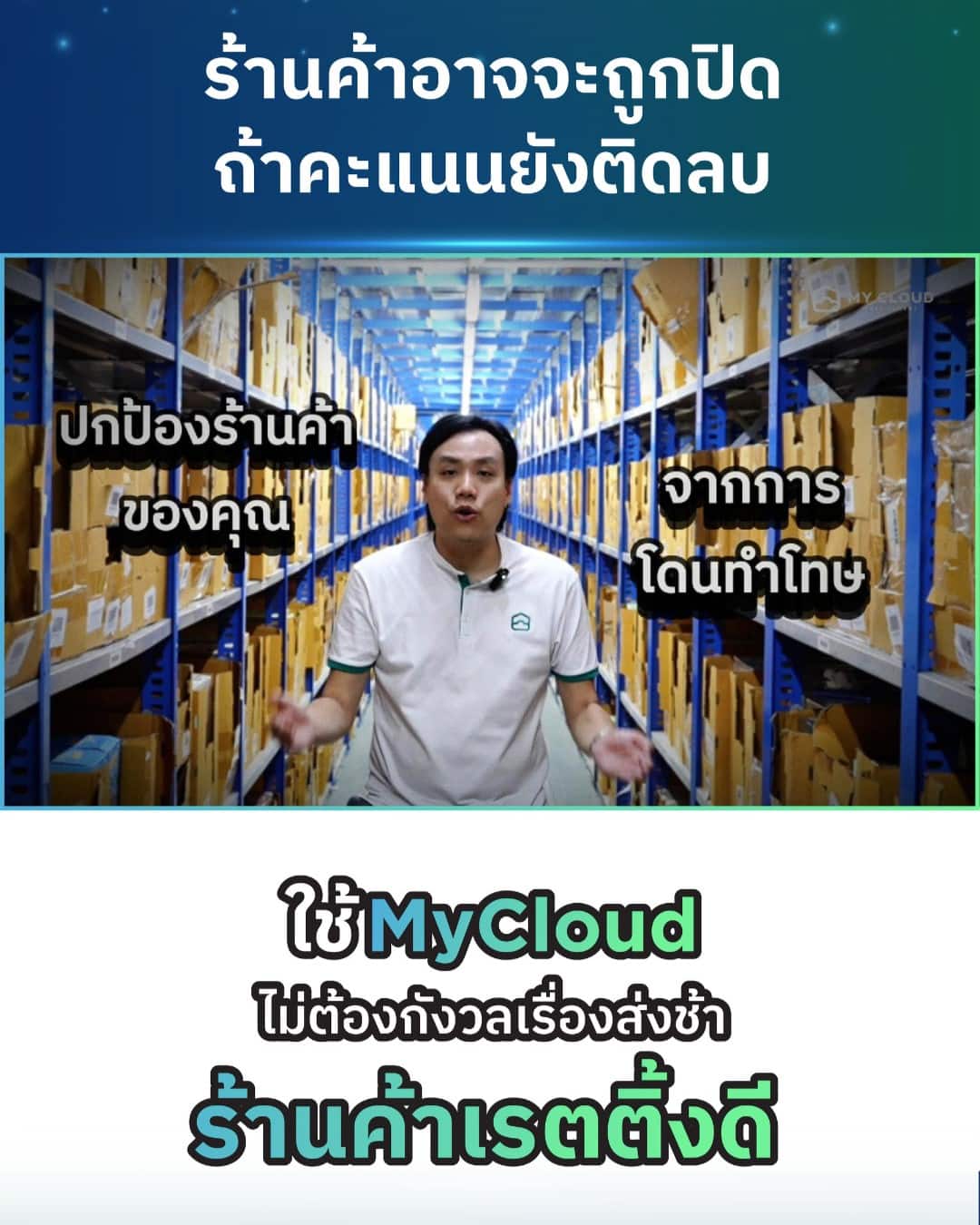 ปกป้องร้านค้าของคุณจากการลงโทษของ Marketplace
แค่แพ็กส่งไม่ทัน อาจทำให้ร้านค้าถูกปิด! คุณยังจะเสี่ยงกับปัญหาส่งช้า - ถูกยกเลิก หรือถูกตีกลับอยู่ไหม? สิ่งเหล่านี้ทำให้ร้านค้าได้คะแนนติดลบ อาจถูกระงับการขายหรือปิดร้านถาวร!