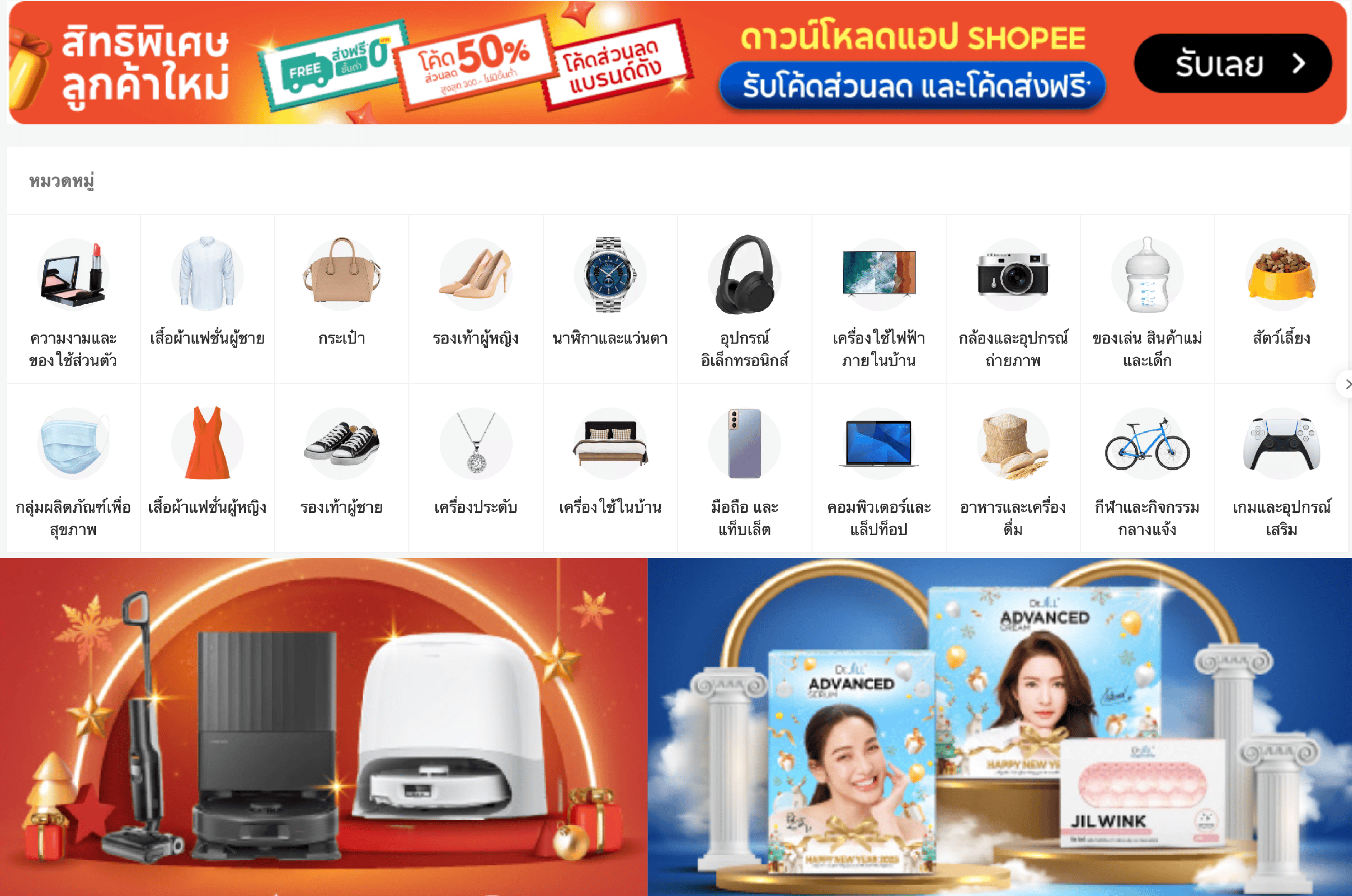 Shopee สินค้าทั่วไป