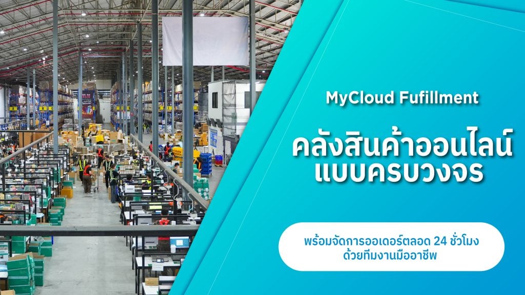 MyCloud Fulfillment